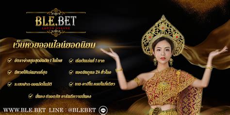 BLE.BET แทงหวยออนไลน์ หวยรัฐบาล หวยลาว หวยเวียมนามฮานอย.